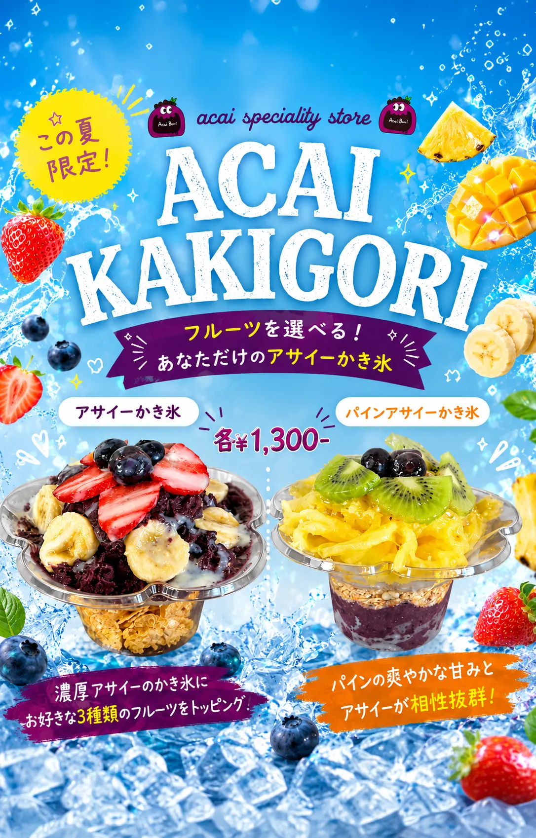 アサイーかき氷のバナー画像